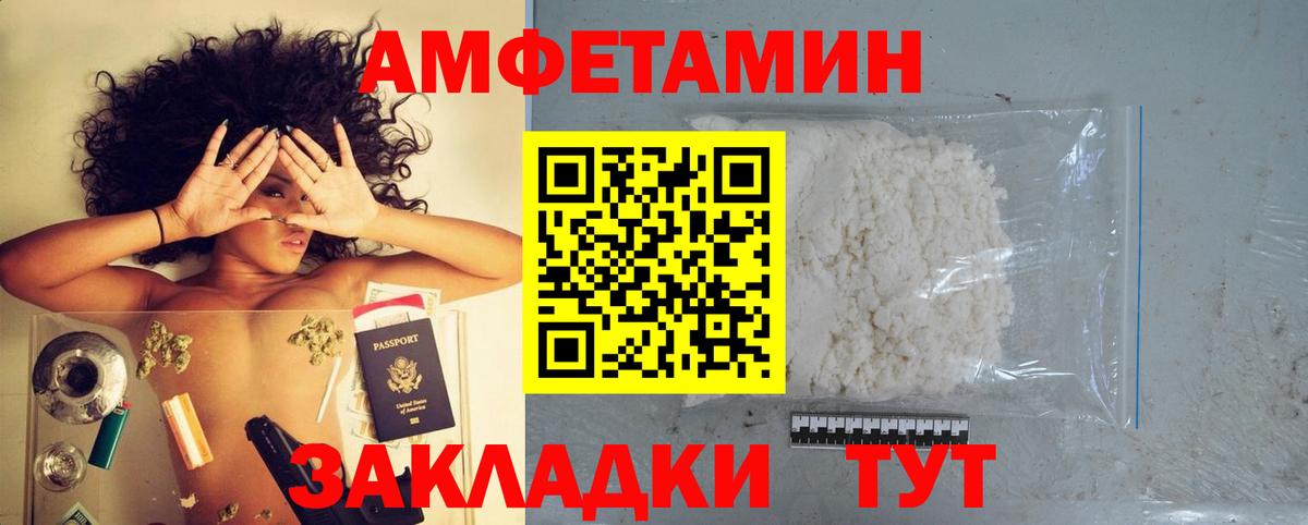 Amphetamine Розовый Менделеевск