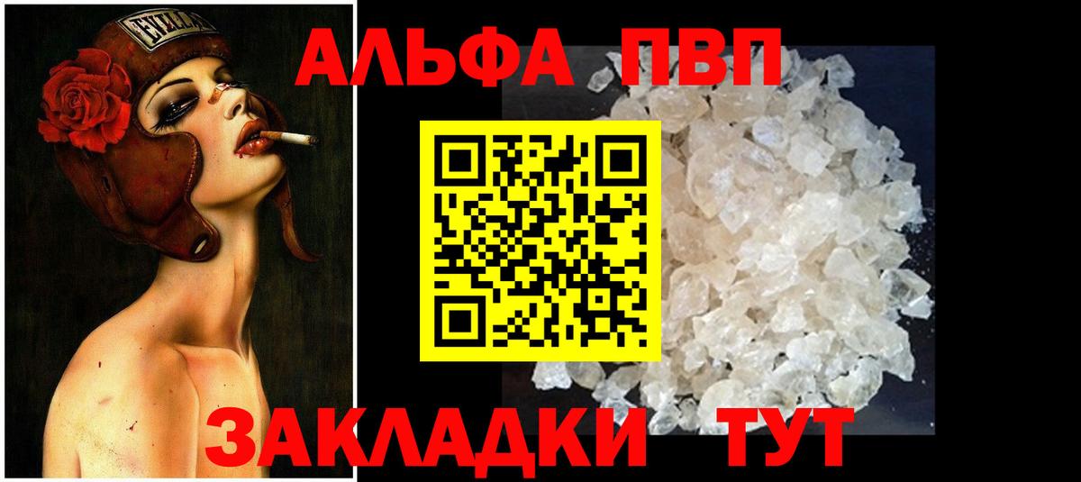 А ПВП Crystall  A PVP Соль  Менделеевск  Вход с VPN 