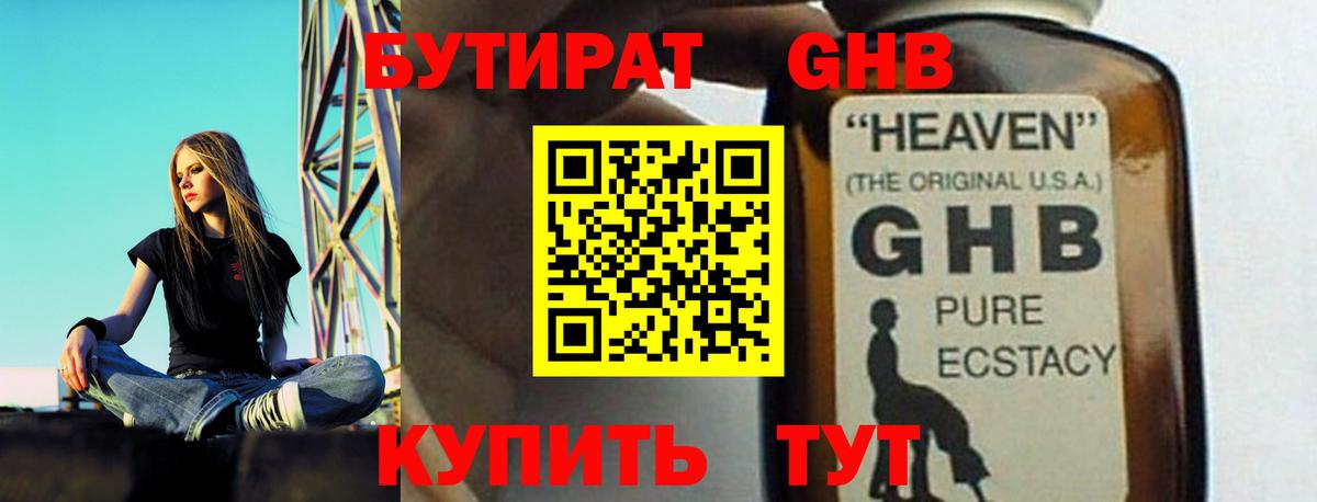 БУТИРАТ бутандиол  Вход с VPN  Менделеевск 