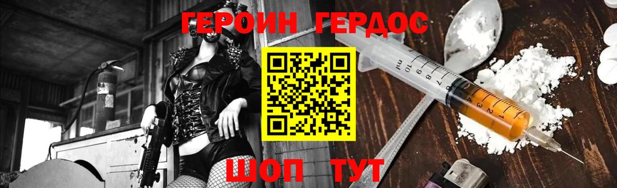ГЕРОИН Heroin Менделеевск