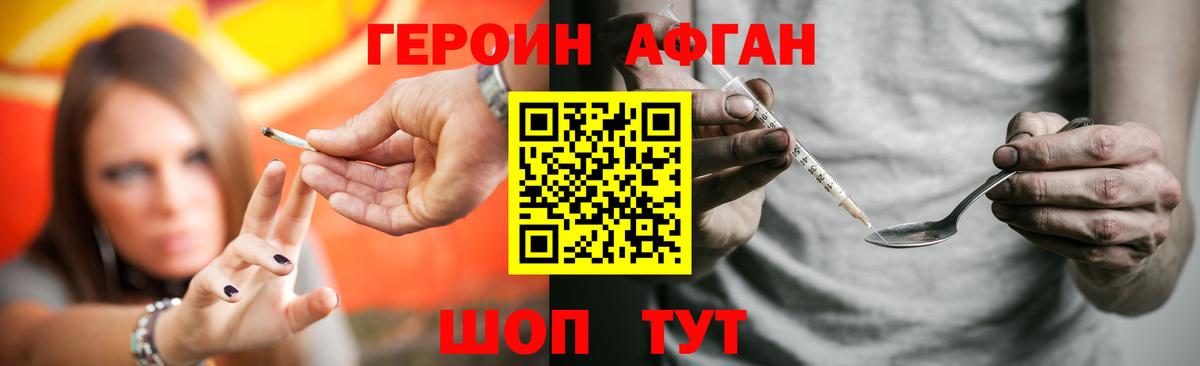 Героин  Вход с VPN  Менделеевск  ГЕРОИН афганец 