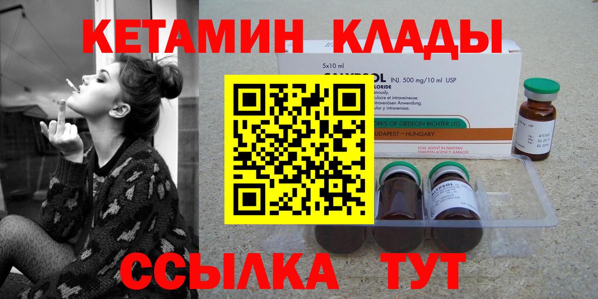 КЕТАМИН VHQ  Вход с VPN  Менделеевск 