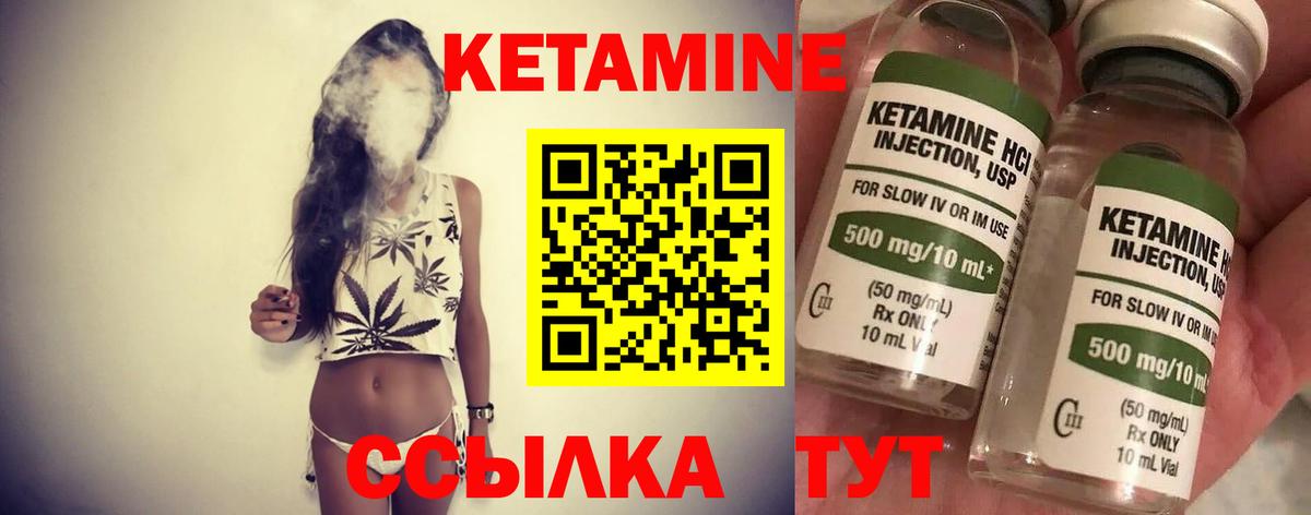 КЕТАМИН ketamine Менделеевск