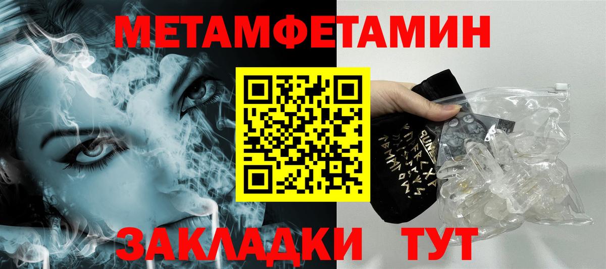 Первитин Methamphetamine Менделеевск
